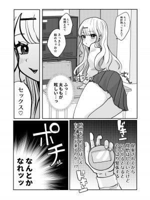[柊 おこめ] ギャルさんとオタクくんの時間停止えっち_09