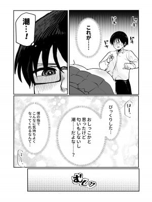 [柊 おこめ] ギャルさんとオタクくんの時間停止えっち_14