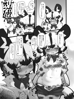 [七分堂 (七々ななな)] ハンターはヤリたくてしょうがない (けものフレンズ) [DL版]_29