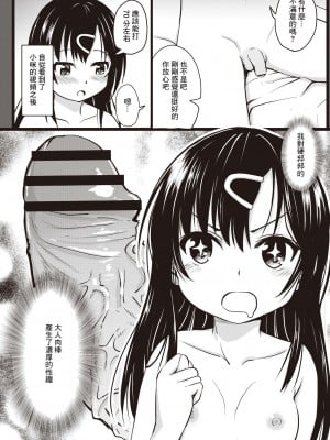 [不良品] イマドキ女子●学生さんたちの性事情 4 委員長と大人ち×ち× (コミックリブート Vol.20) [中国翻訳] [DL版]_02