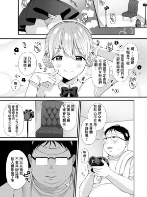 [るるえぱ] バズりアイドルハメ墜とし〜ののちぃはオタクくんのもの♡〜 (COMIC 快艶 VOL.02) [中国翻訳] [DL版]_05