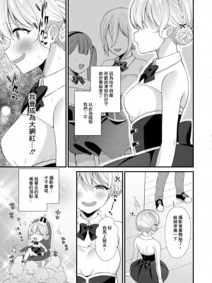 [るるえぱ] バズりアイドルハメ墜とし〜ののちぃはオタクくんのもの♡〜 (COMIC 快艶 VOL.02) [中国翻訳] [DL版]_03