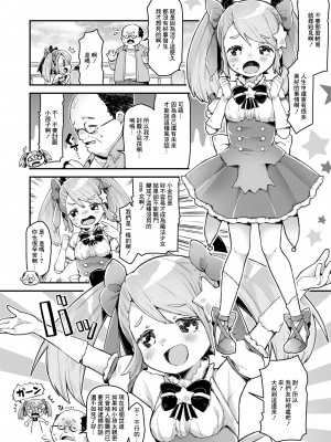 [ねりうめ] 魔法少女プリンセスミーティア 悲しみから救え!愛の奇跡! (COMIC LO 2021年11月号) [中国翻訳] [DL版]_04