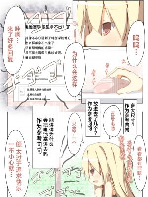 [たぶちさんち (たぶち)] お尻に電池を入れたら抜けなくなりました｜一不小心把电池塞进屁股里结果现在拿不出来了 [白杨汉化组] [DL版]_03