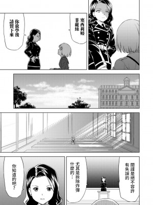 百合華のスパイ学校 入学したら快楽拷問に耐える訓練ばかりなんですが！？【第3話】【透明声彩汉化组】_04