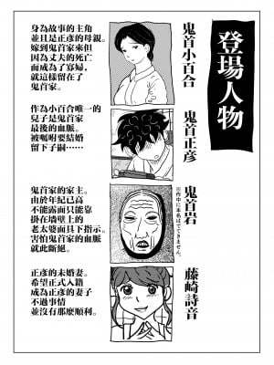 [JUNKセンター亀横ビル (JUNK亀横)] 矯正下着の母親が息子の初夜稽古に付き合う話。[中国翻訳]_____002