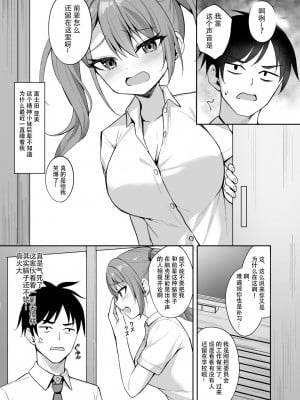 [BRAVE CHICKEN (あれっくす)] 誘惑後輩ギャル [中国翻訳] [DL版]_06