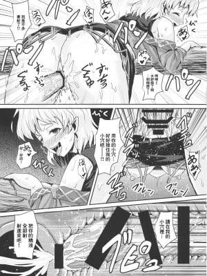 (紅楼夢13) [灰色の琥珀 (オハネ)] 橋上の催眠情事 (東方Project)[中国翻译]_10