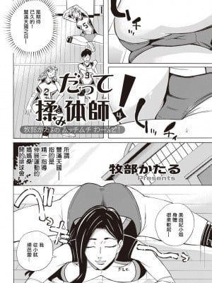 [牧部かたる] だって揉み体師!4 [中国翻译]_02