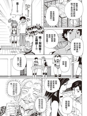 [牧部かたる] だって揉み体師!4 [中国翻译]_05
