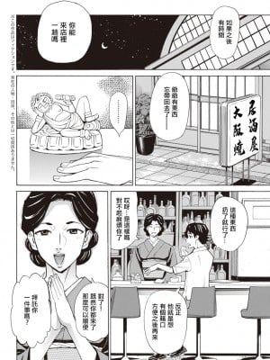 [牧部かたる] だって揉み体師!4 [中国翻译]_06
