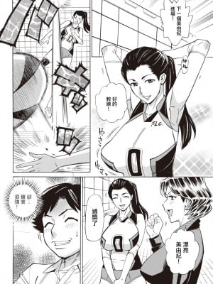 [牧部かたる] だって揉み体師!4 [中国翻译]_04