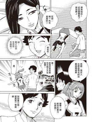 [牧部かたる] だって揉み体師!4 [中国翻译]_03