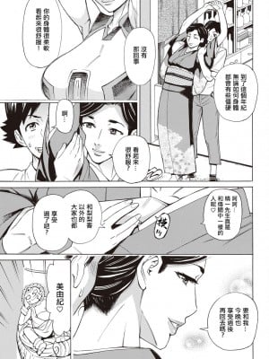 [牧部かたる] だって揉み体師!4 [中国翻译]_07
