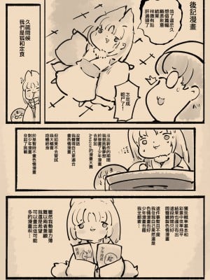 [やせうまロール (定食、とよのきつね。)] まじめなキミが女体化されて冷酷悪淫のマゾサディストに目覚めさせられるまんが～おにつのチョー★キョーシ～ [中国語]_43