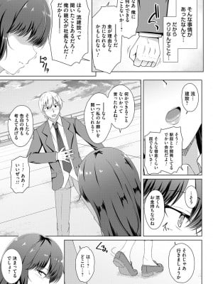 [遠野すいか] トモダチ以上ネトラレ未満 [DL版]_011