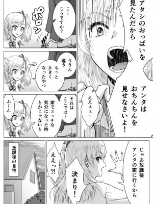 [祭十郎] アタシのおっぱいを見たんだからアンタはおちんちんを見せなさいよ!_06