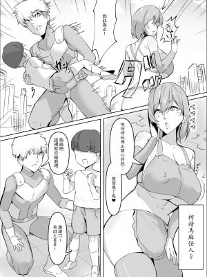 [ほ乳びん (チクビン)] 搾精ママ怪人 [中国翻訳]_03