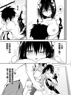 [きょくちょ] 楓と鈴 8 (COMIC BAVEL 2024年8月号) [無邪気漢化組] [DL版]_11