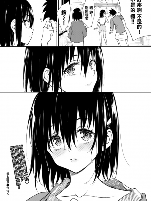 [きょくちょ] 楓と鈴 8 (COMIC BAVEL 2024年8月号) [無邪気漢化組] [DL版]_40