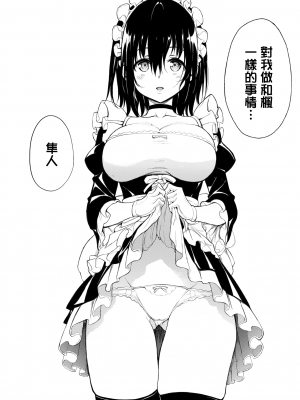 [きょくちょ] 楓と鈴 8 (COMIC BAVEL 2024年8月号) [無邪気漢化組] [DL版]_07