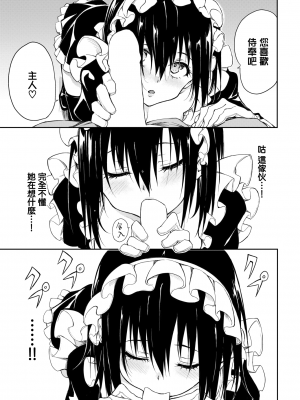 [きょくちょ] 楓と鈴 8 (COMIC BAVEL 2024年8月号) [無邪気漢化組] [DL版]_15