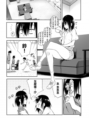 [きょくちょ] 楓と鈴 8 (COMIC BAVEL 2024年8月号) [無邪気漢化組] [DL版]_38