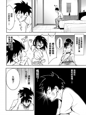 [きょくちょ] 楓と鈴 8 (COMIC BAVEL 2024年8月号) [無邪気漢化組] [DL版]_04