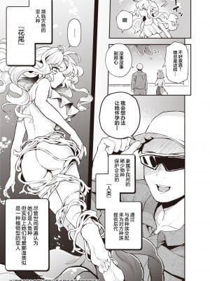 [Eroi-Roe] 絶滅危機回避ファイルフラワーテールの場合 (COMIC 快楽天 2024年6月号) [驴子汉化组,吗喽汉化组] [Decensored] [DL版]_003