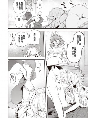 [Eroi-Roe] 絶滅危機回避ファイルフラワーテールの場合 (COMIC 快楽天 2024年6月号) [驴子汉化组,吗喽汉化组] [Decensored] [DL版]_010