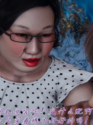 [见人就打] 妈妈成了家里保姆儿媳妇 第07章（无水印、无码）_07_147