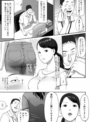 [チンジャオ娘。 (すぺしゃるじー)] シンママパパカツ〜職場の女子とアプリで出会ったら〜_07