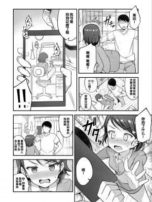 [はやけ] 嫌がる妹を押し倒してイロイロとえっちなことをしたい! [DL版] [甜族星人赞助汉化]_068