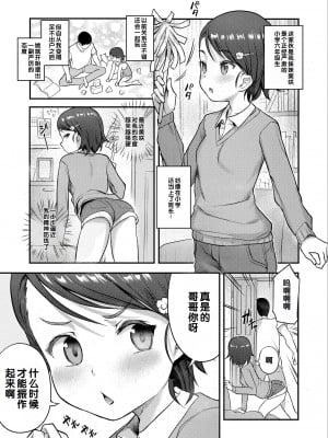 [はやけ] 嫌がる妹を押し倒してイロイロとえっちなことをしたい! [DL版] [甜族星人赞助汉化]_065