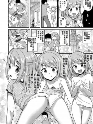 [はやけ] 嫌がる妹を押し倒してイロイロとえっちなことをしたい! [DL版] [甜族星人赞助汉化]_046