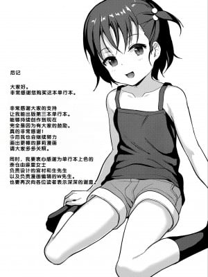 [はやけ] 嫌がる妹を押し倒してイロイロとえっちなことをしたい! [DL版] [甜族星人赞助汉化]_177