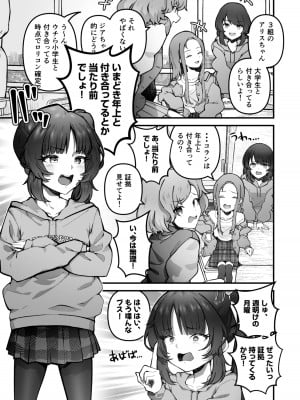 [インビート] 思い違いのロリビッチ_02