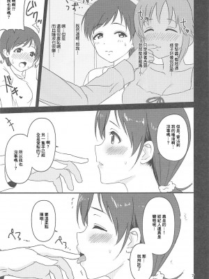 (C96) [五月雨組屯所。 (夏也雲長)] たまにはご褒美が欲しいんですっ (アイドルマスター シンデレラガールズ)｜偶爾想要…經紀人獎勵不是很正常嗎! [中国翻訳]_06