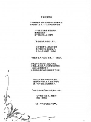 (C96) [五月雨組屯所。 (夏也雲長)] たまにはご褒美が欲しいんですっ (アイドルマスター シンデレラガールズ)｜偶爾想要…經紀人獎勵不是很正常嗎! [中国翻訳]_04