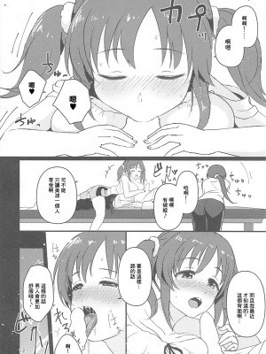 (C96) [五月雨組屯所。 (夏也雲長)] たまにはご褒美が欲しいんですっ (アイドルマスター シンデレラガールズ)｜偶爾想要…經紀人獎勵不是很正常嗎! [中国翻訳]_11