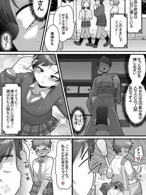 [脱穀機動隊 S.A.C (脱穀次郎)] 学園の王子様VSふたなりチンポ_09