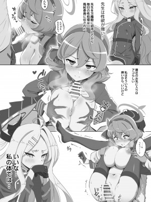 [ヨナカWorks (椎名深夜)] 先生の性欲大爆発episode ofヒナ (ブルーアーカイブ)_02