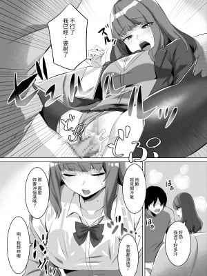 [聖華快楽書店 (月見ハク、こみちぽた)] 許嫁になったダウナーギャルに一晩中種付けする話｜對成為了未婚妻的陰鬱辣妹整晚播種的故事 [中文] [無患之子]_010