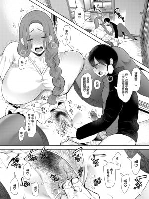 [KNUCKLE HEAD (しょむ)] 昔の浮気相手の子が実は私の息子の同級生で…2｜以前外遇對象的兒子其實是自己兒子的同學2  [中文] [無修正]_0017