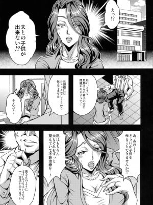 (C97) [MEAN MACHINE (三船誠二郎)] 人妻朝比奈美代(32)秘密の妊活日誌_005