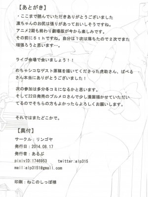 (C86) [リンゴヤ (あるぷ)] 凛ちゃんアナリズム (ラブライブ!)_025
