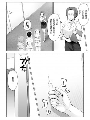 [グラフィックL (えるん)] ガチんこ!アイドルオーディション [中国翻訳]_07