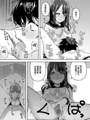 [窓の口笛吹き (未江達)] NMR-ネトリでもなければネトラレでもない強いて言えばネトラセのハンタイあえて名づけるなら「ネモライ」かな？- [中国翻訳] [DL版]_19