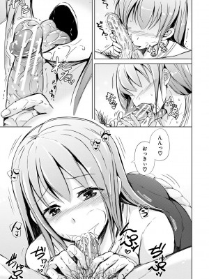 [潮風サンゴ] 妹援交 [DL版]_009