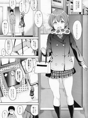 (C93) [リンゴヤ (あるぷ)] 星空メリーライン (ラブライブ!)_002